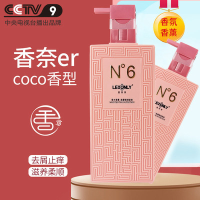 【到手3瓶】香港蕾昂莱N°6 coco香水控油去屑香氛洗护套装750ML*2