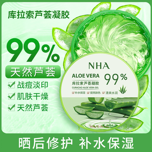 NHA库拉索芦荟凝胶300g\500g｜舒缓修护补水保湿
